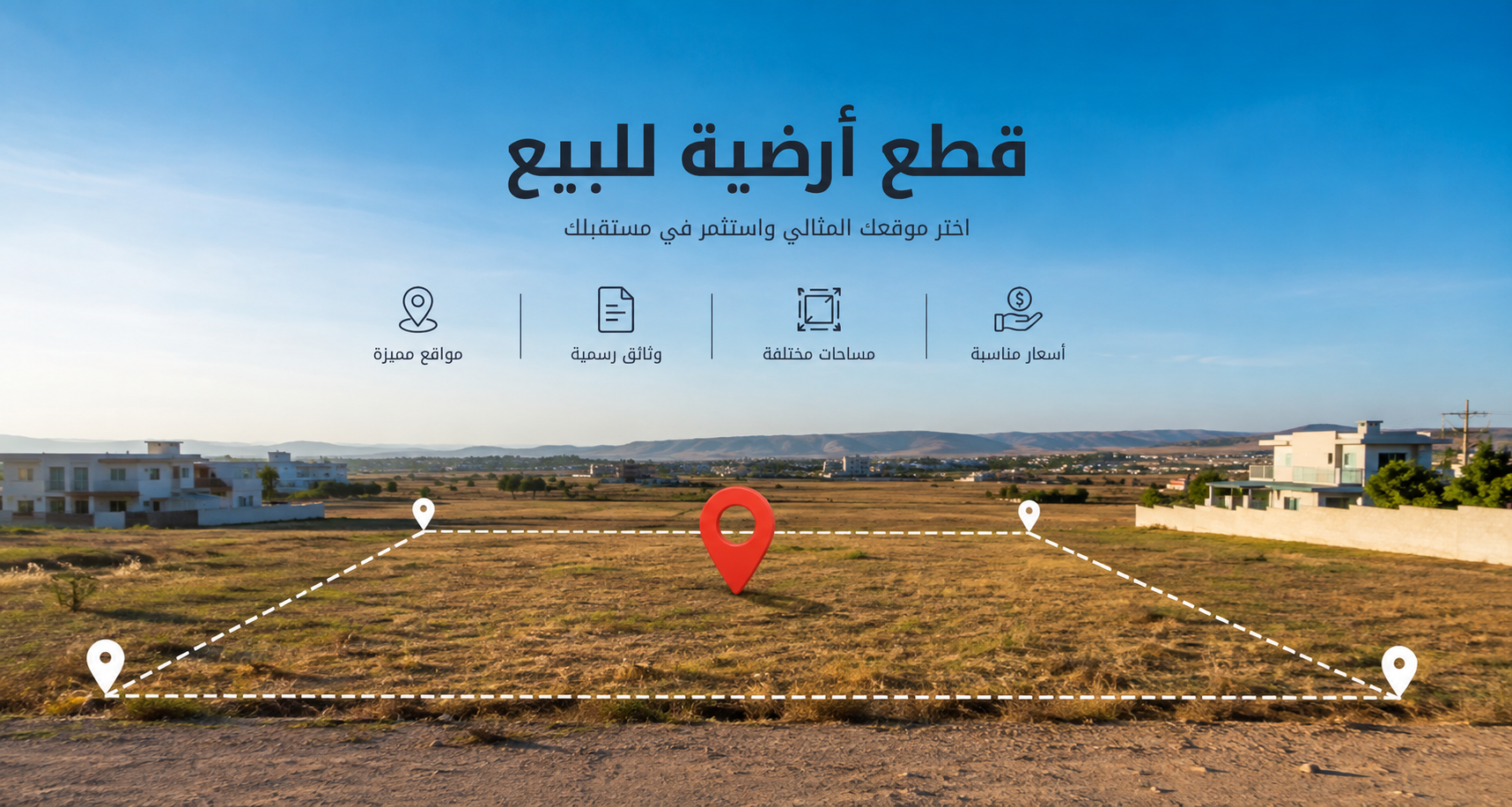 قطع ارضية راقية